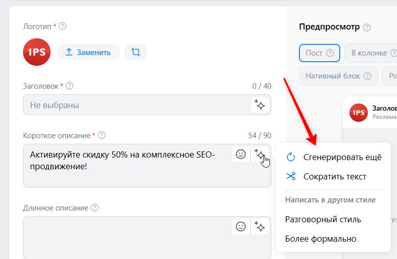 доработка текста объявления от нейросети в вк